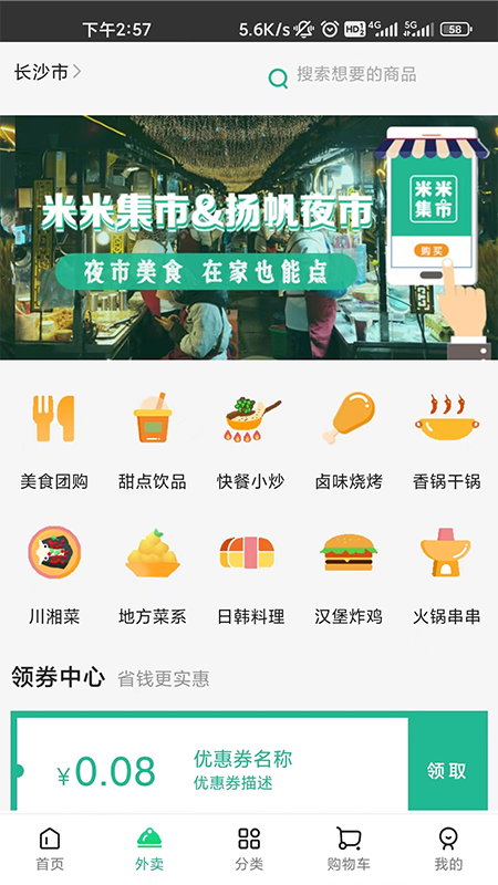 米米集市_截图2