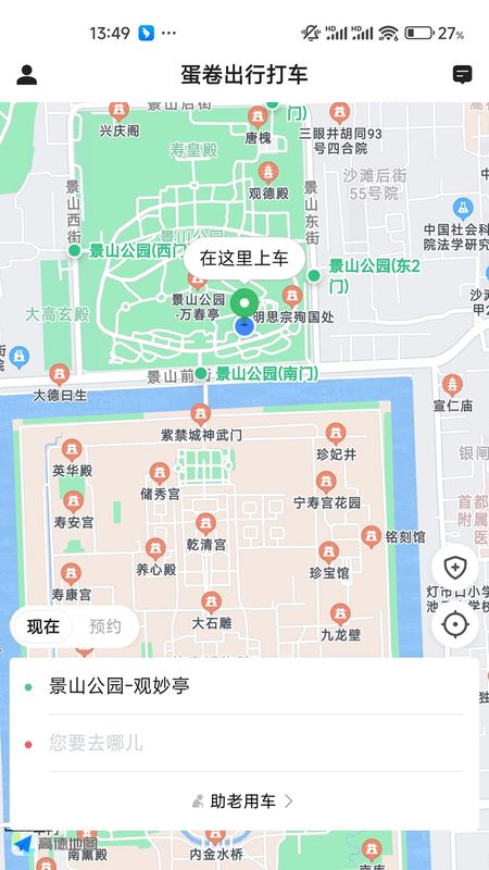 蛋卷出行打车_截图1