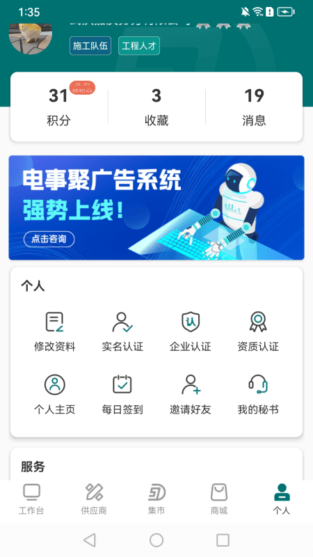 电事聚_截图3