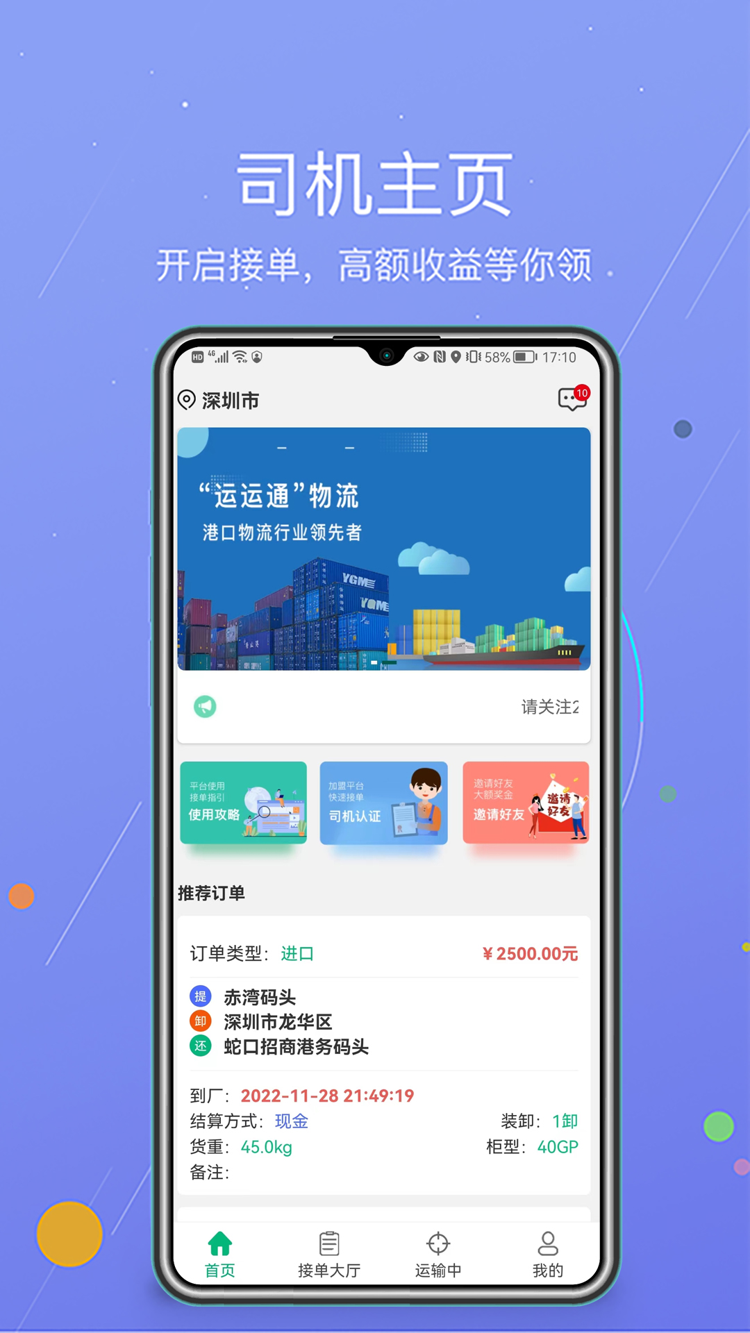 运运通_截图1