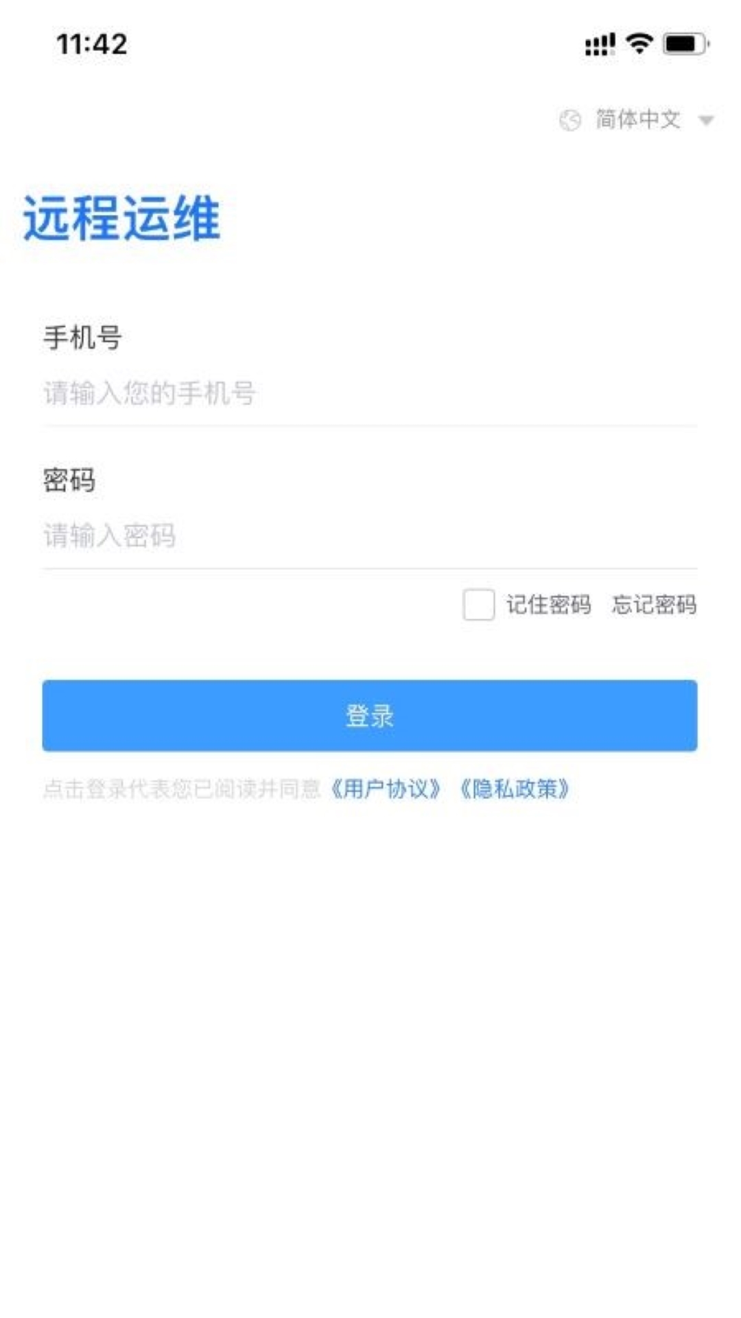 远程运维iof_截图5