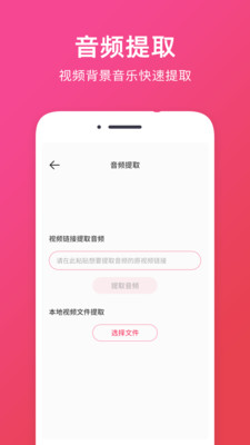 音频提取助手_截图2