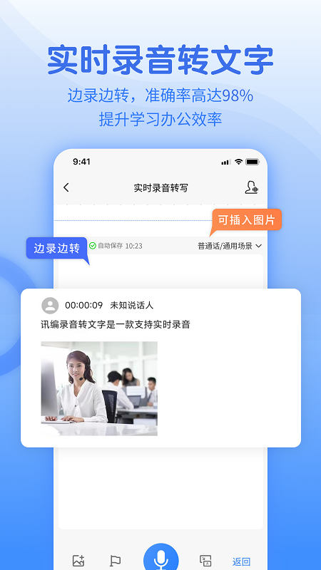 闪速语音文字转换器_截图2