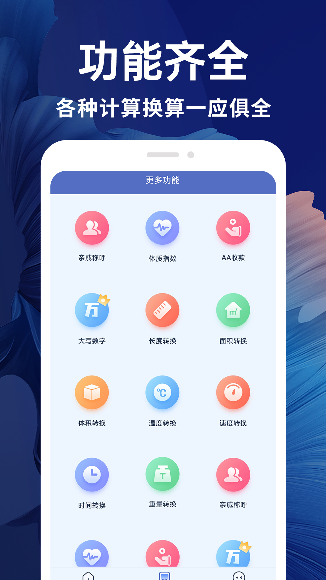 新全能计算器_截图1