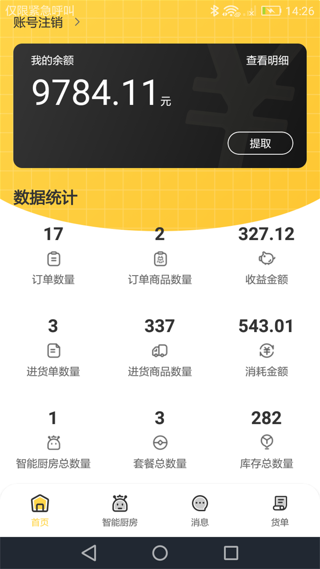 馋工坊创客联盟_截图1