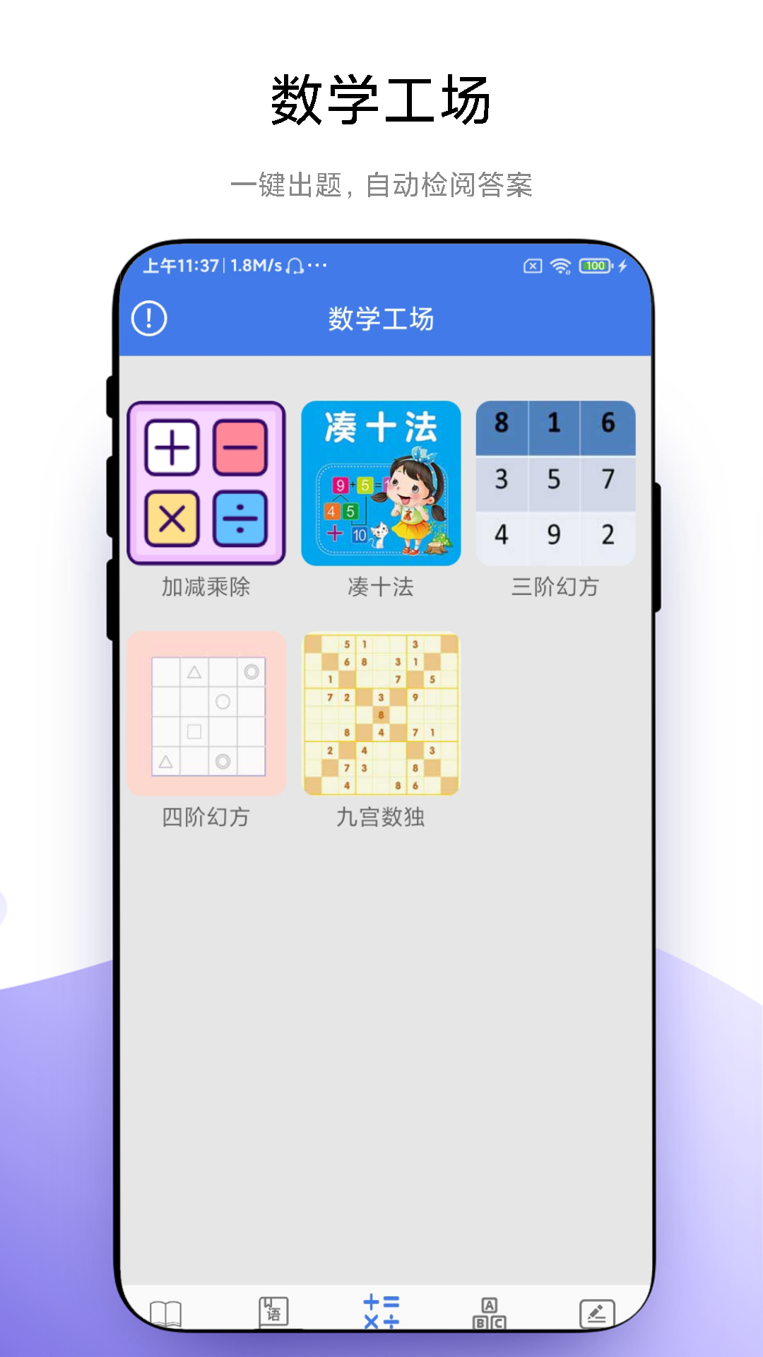 小学一本通_截图4