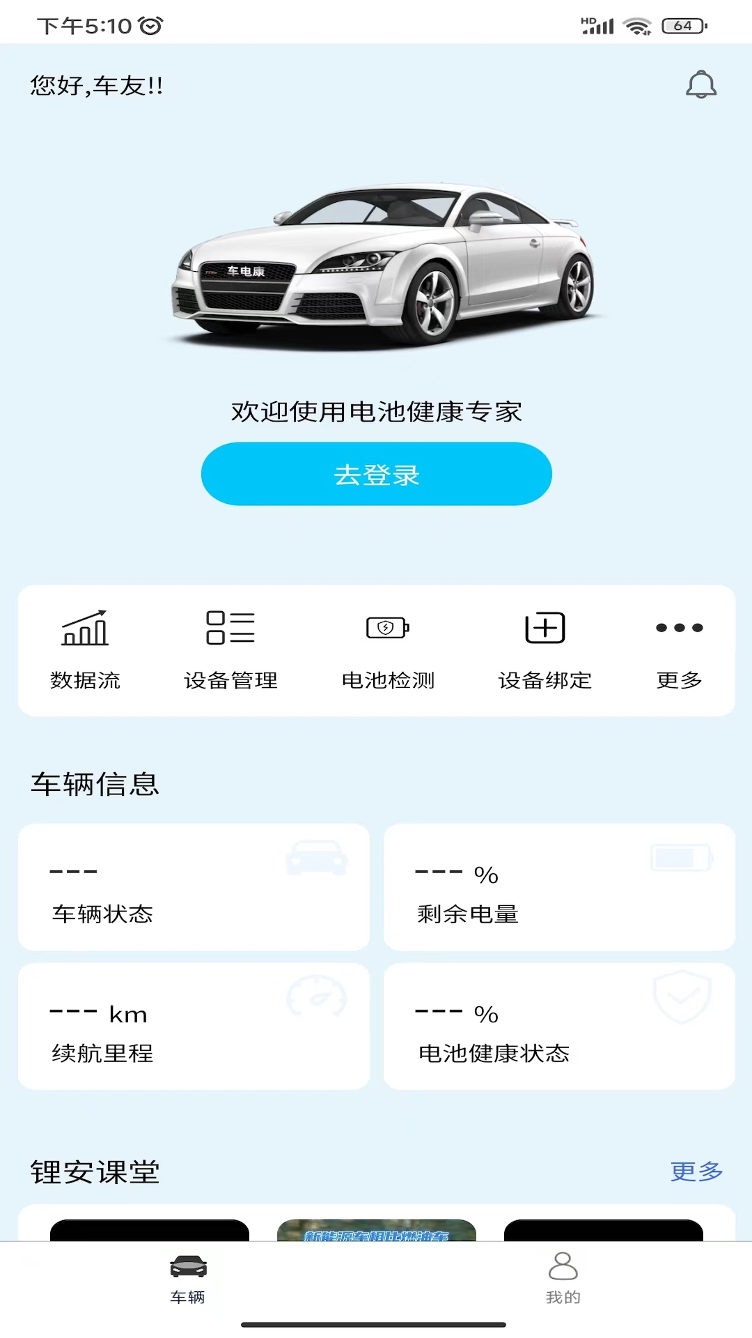 车电康_截图1
