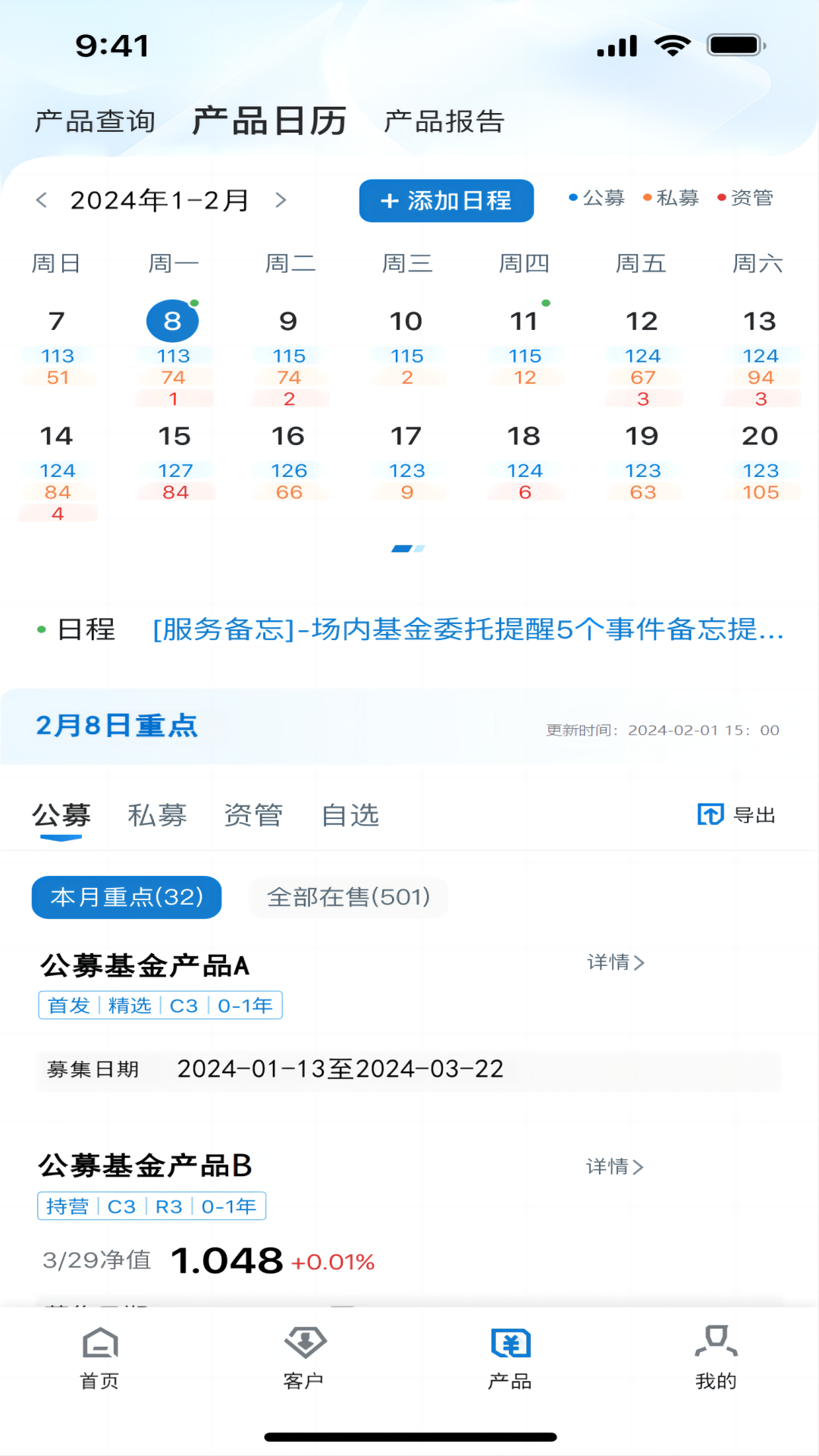精细化平台_截图3