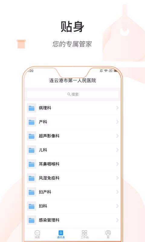 连一医护版_截图1