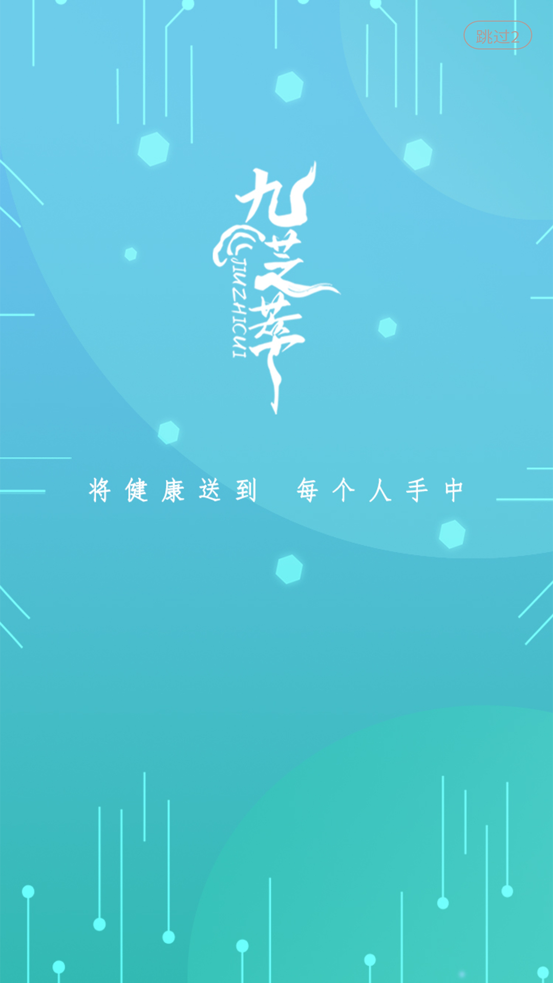 九芝萃_截图1