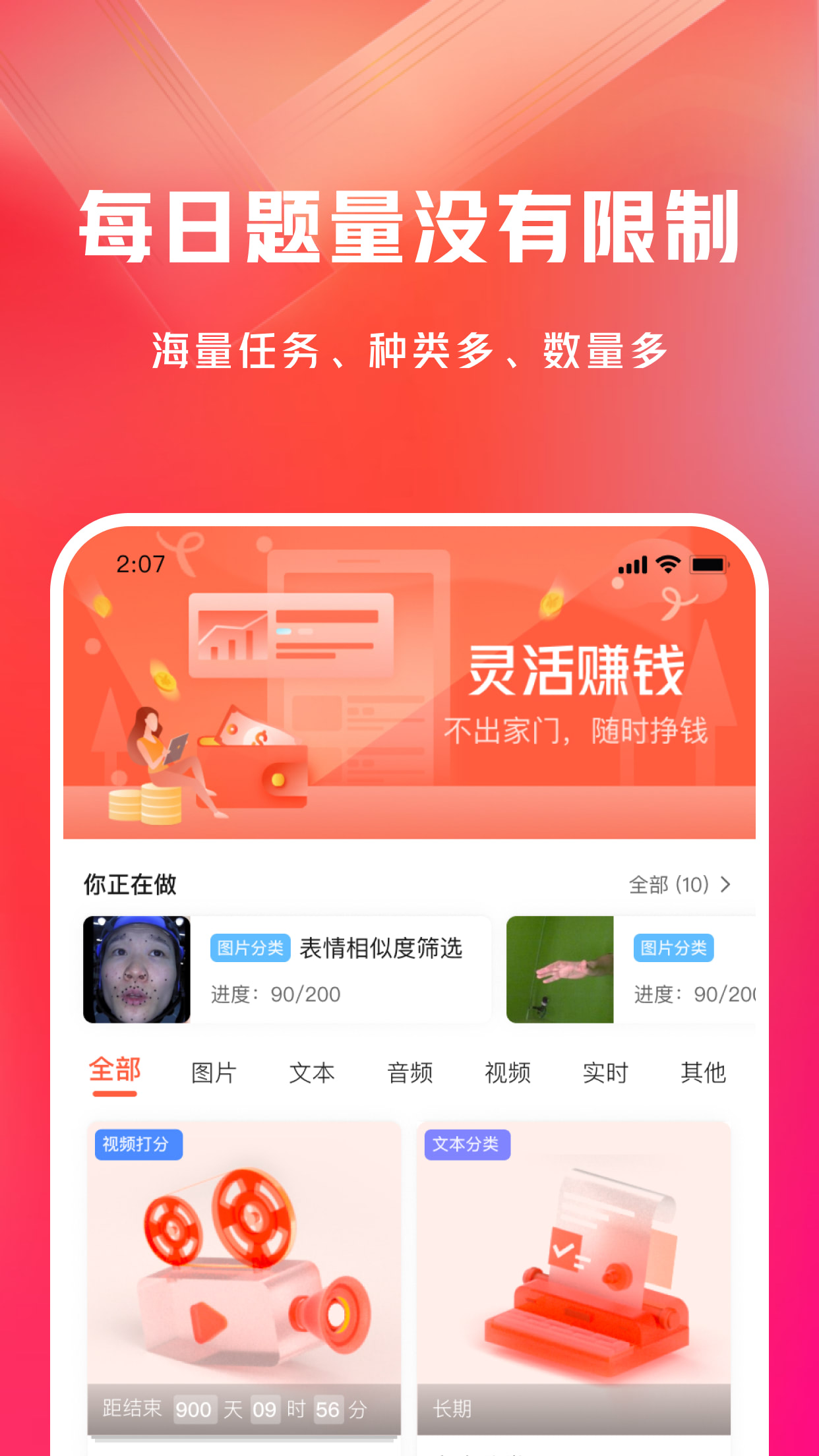 网易有灵众包_截图2