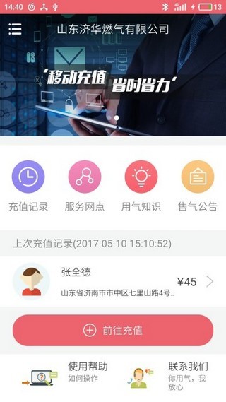 蓝牙充值易_截图3