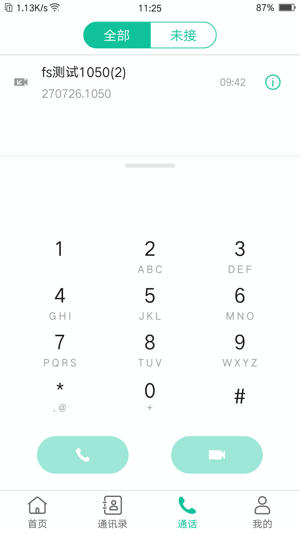 亿联会议_截图4
