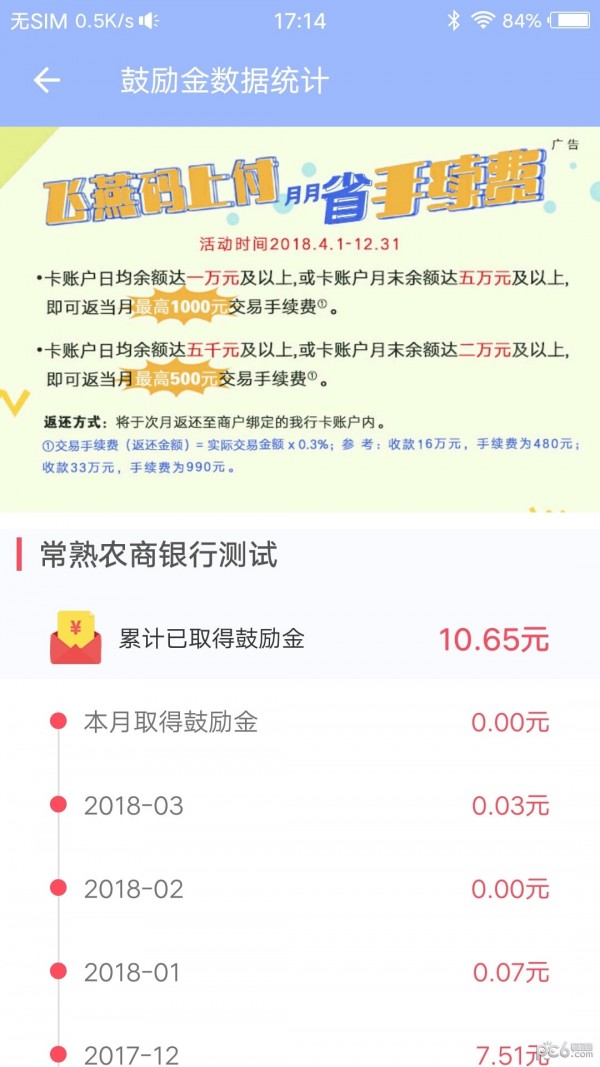 飞燕码上付_截图4