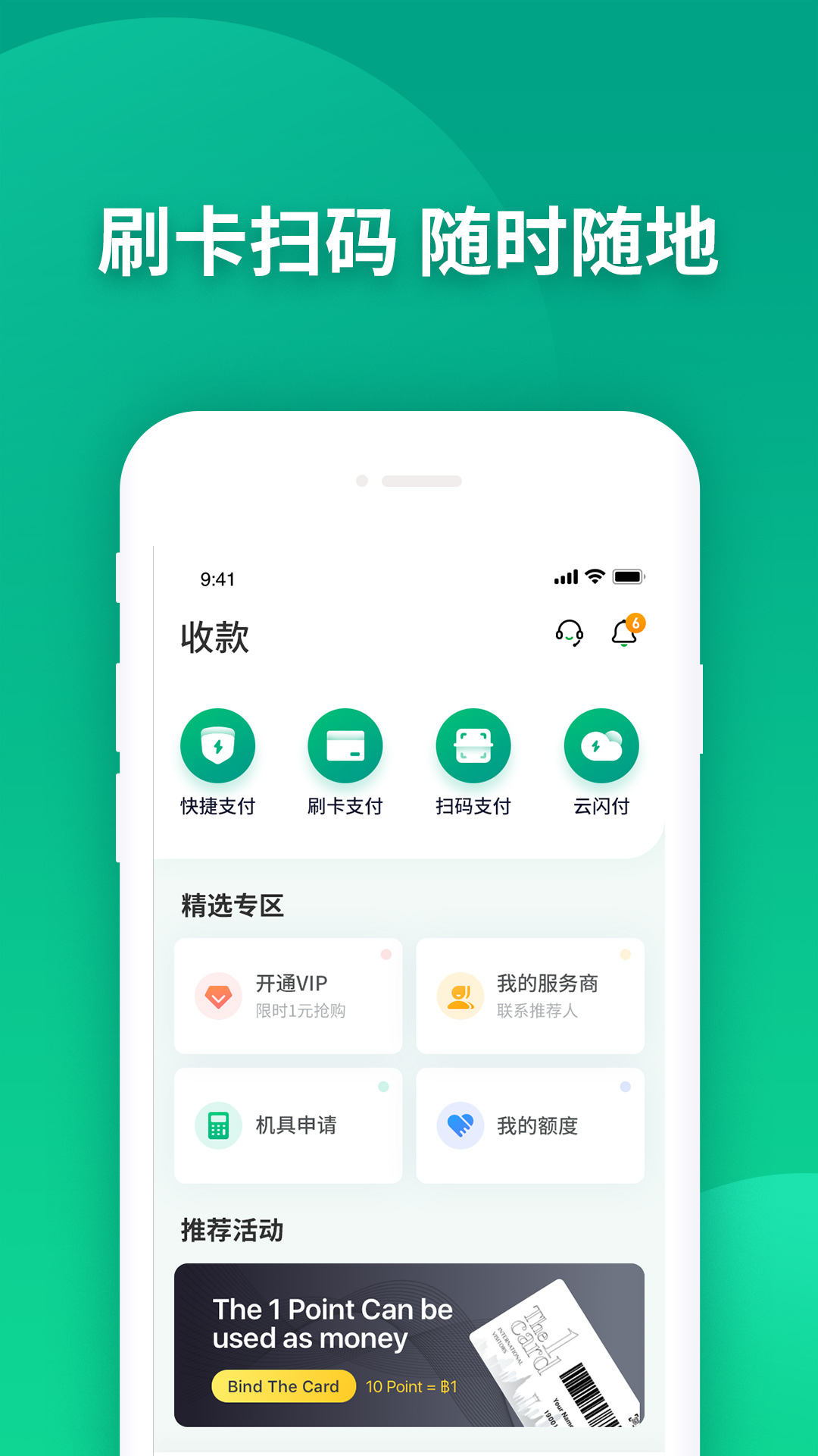 乐刷乐榕付_截图1