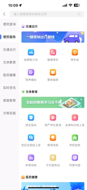 我的海安_截图3