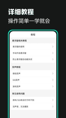 变声吧_截图5