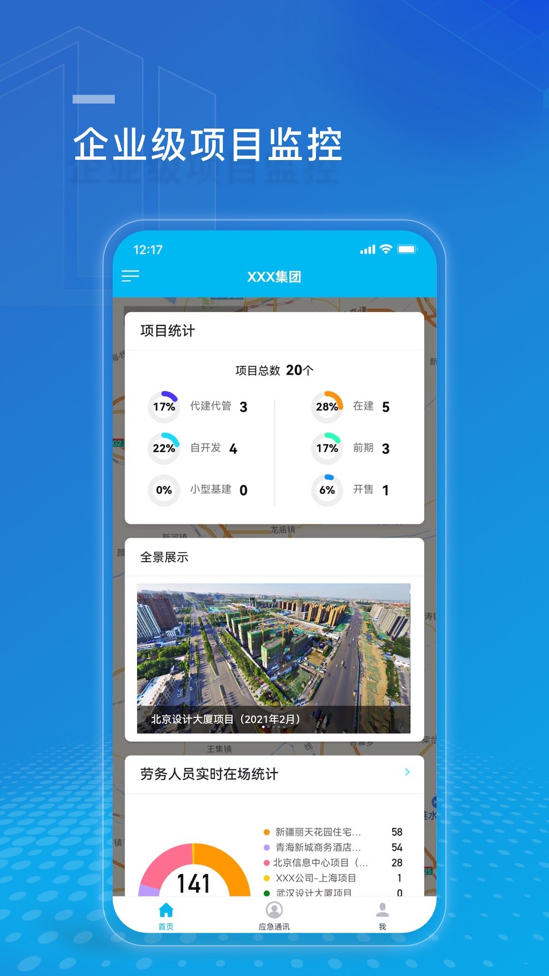 建设方项目管理_截图1