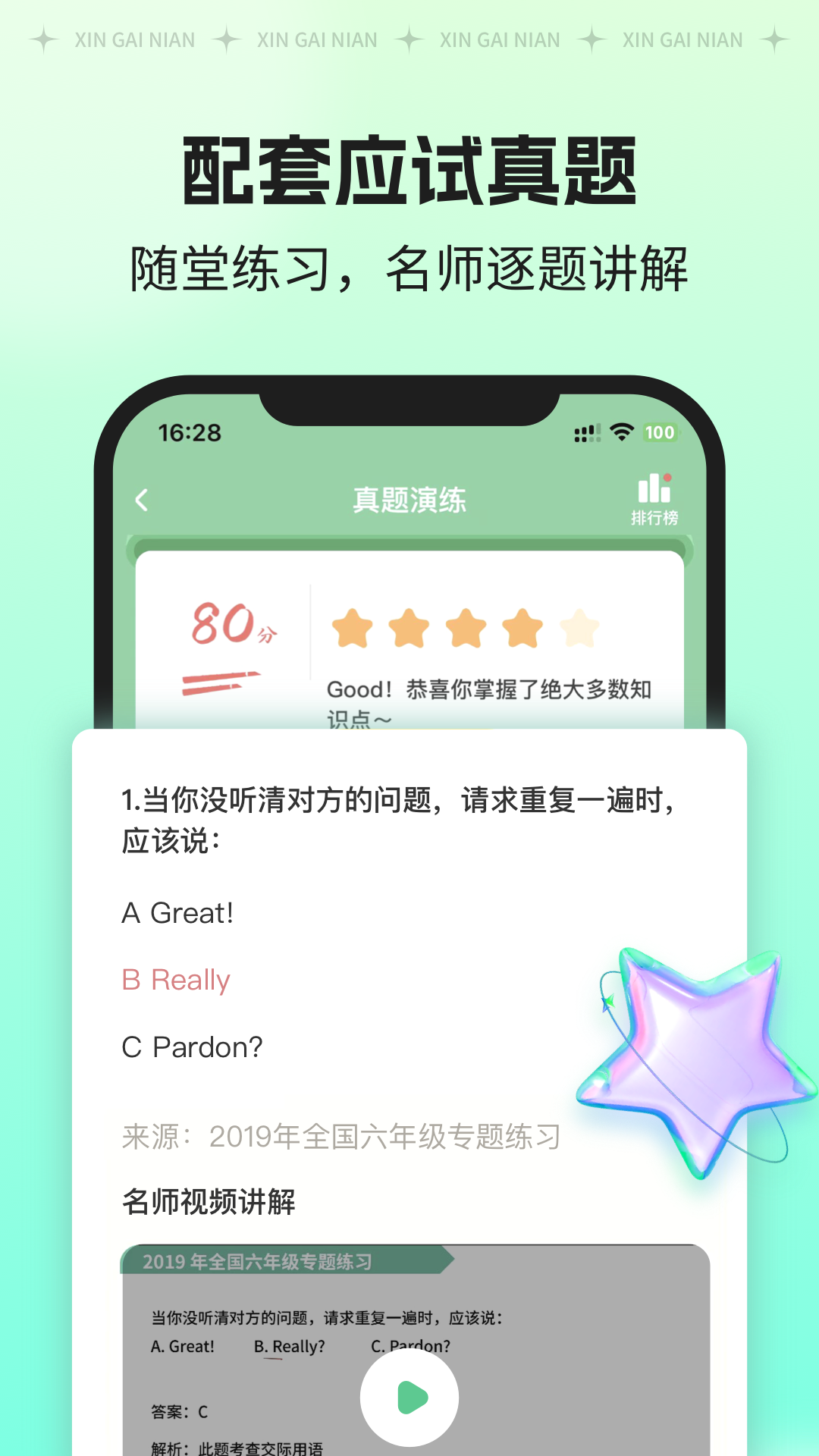 新概念ai版_截图5