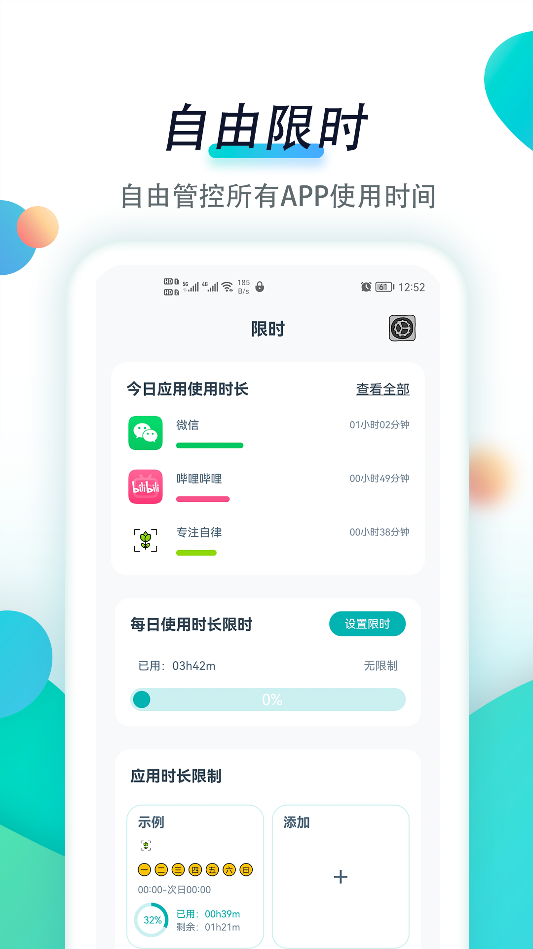 专注自律_截图3