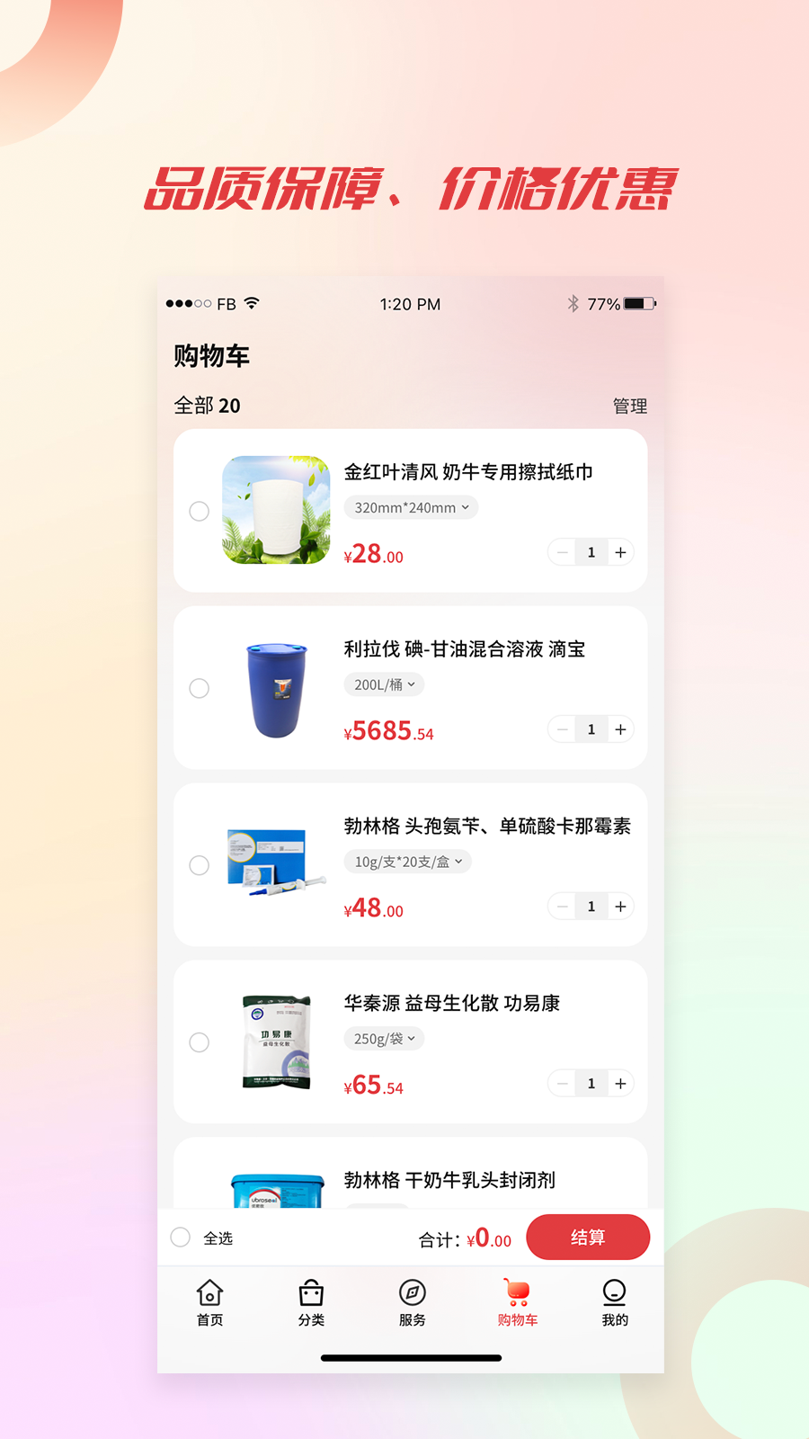 聚牧城_截图5