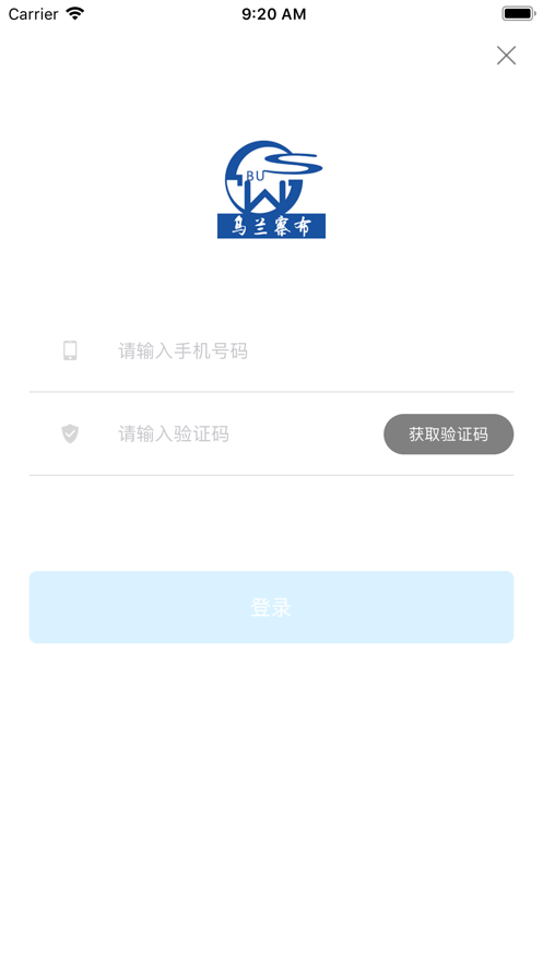 乌兰察布市公交_截图2