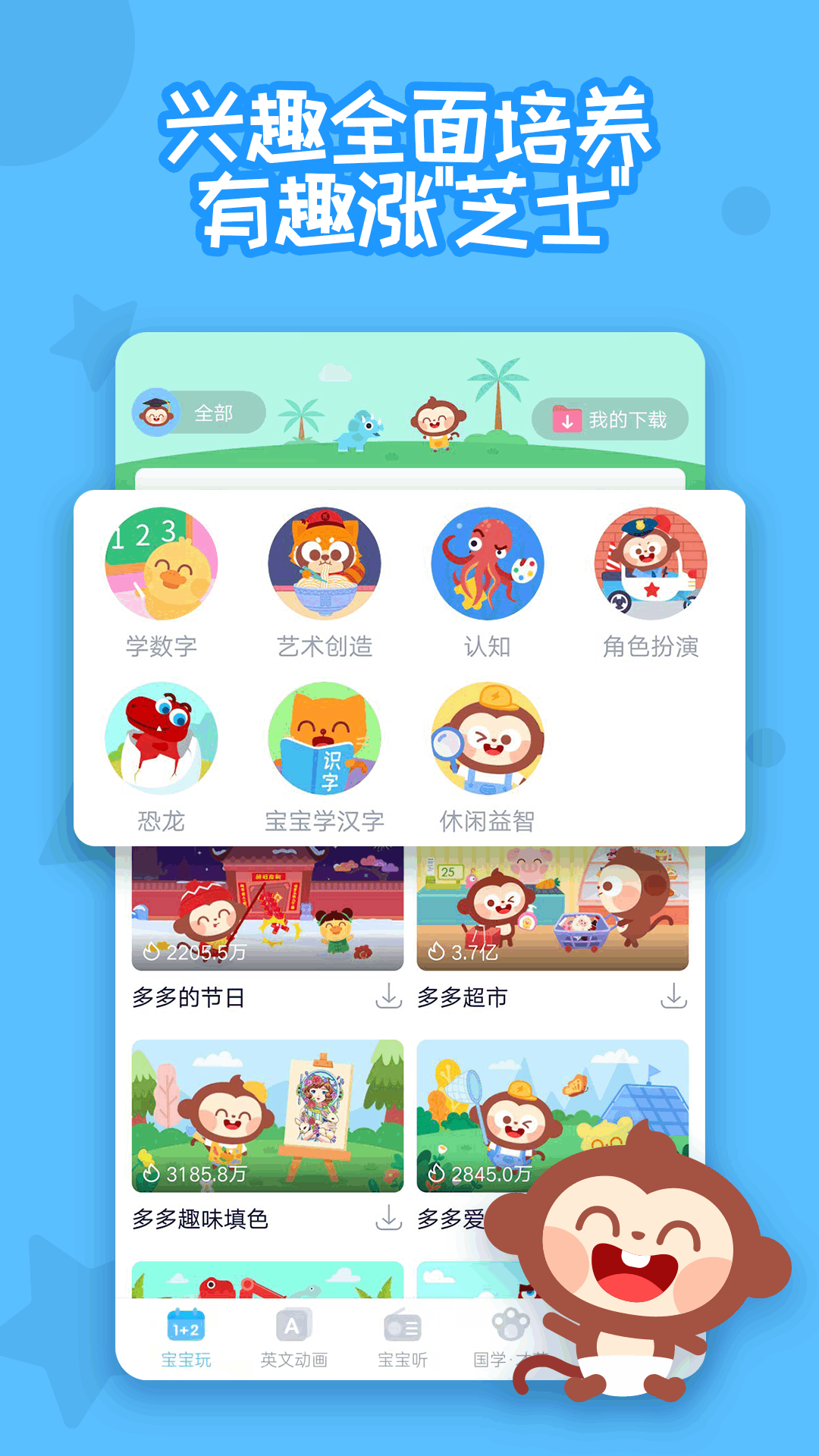 多多快乐童年_截图1