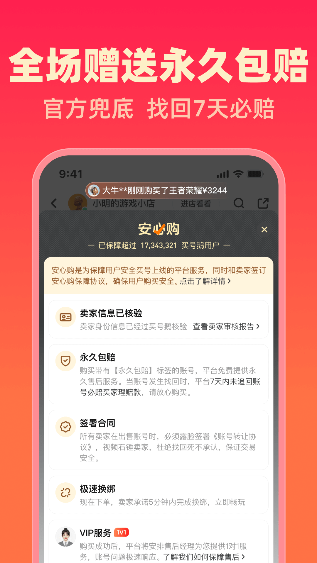 买号鹅_截图3