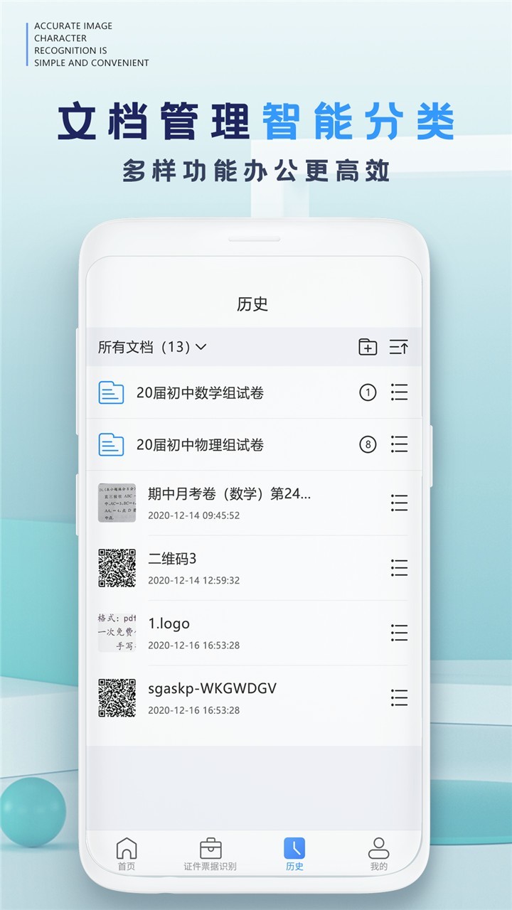 万能扫描识别王_截图3