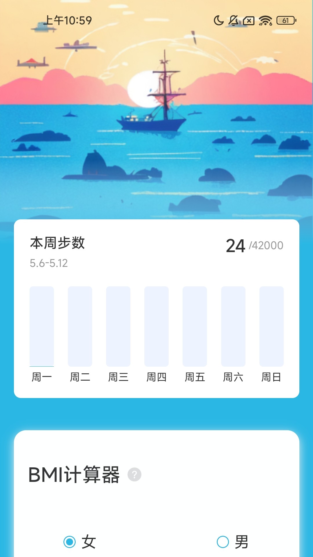 千帆计步_截图3