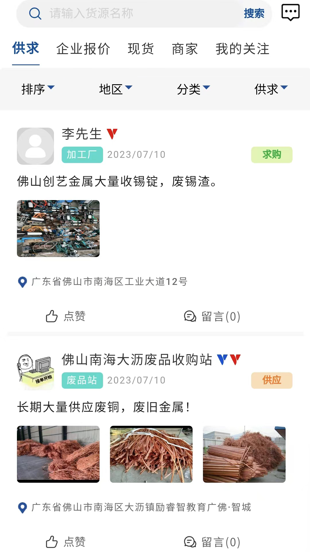 云金属_截图2