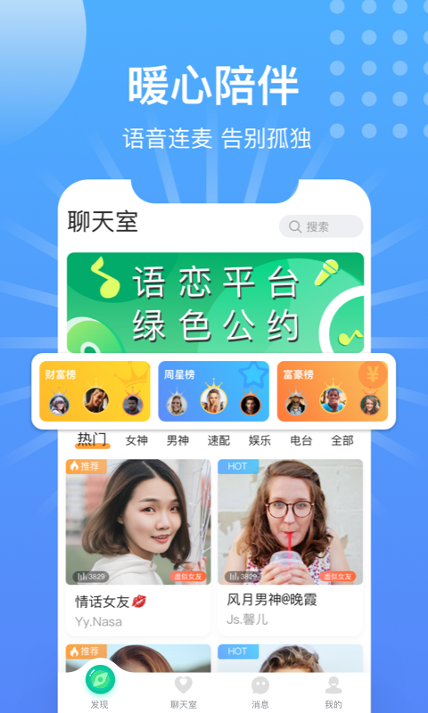 语恋_截图2