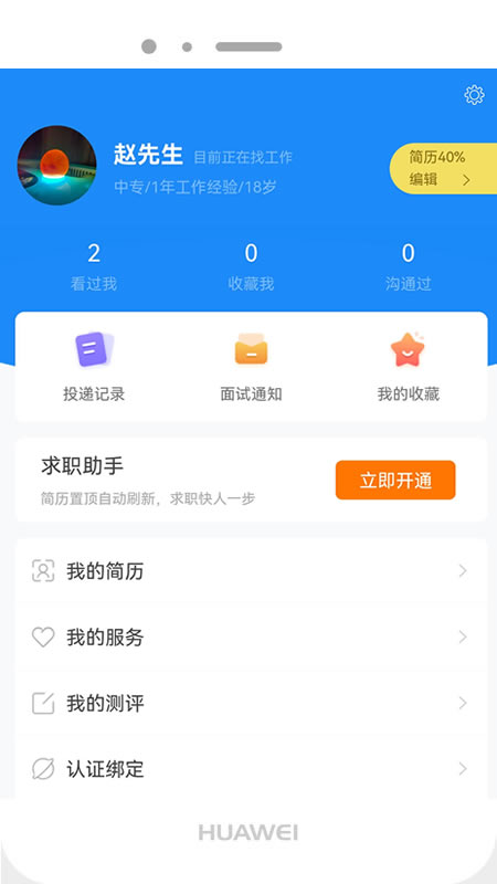 新疆人才网_截图2