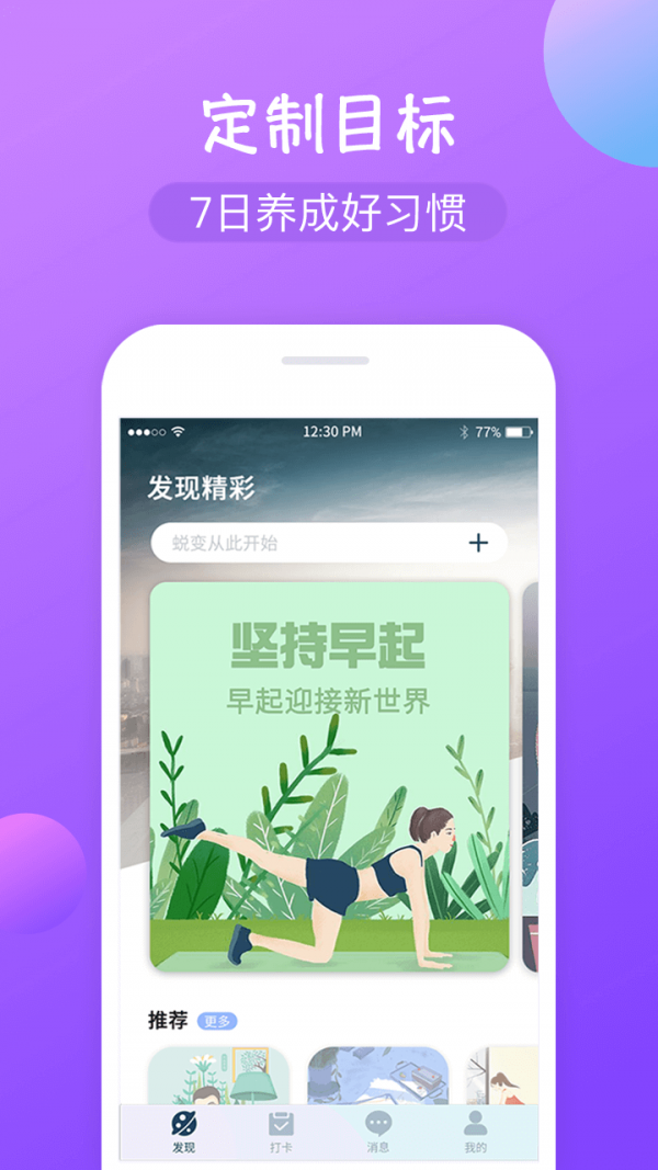 打卡圈_截图1