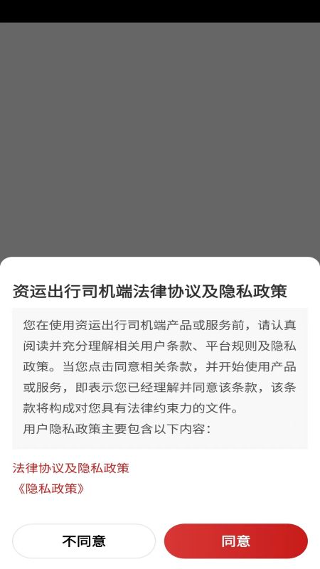 资运出行司机端_截图5