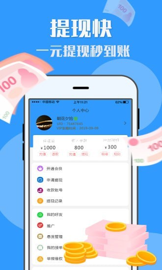 u米兼职_截图3