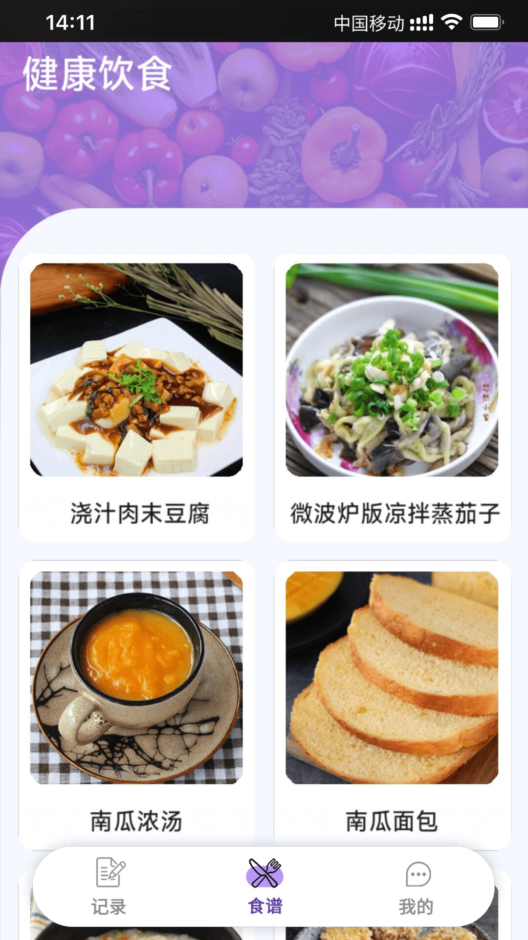 轻食计划_截图1