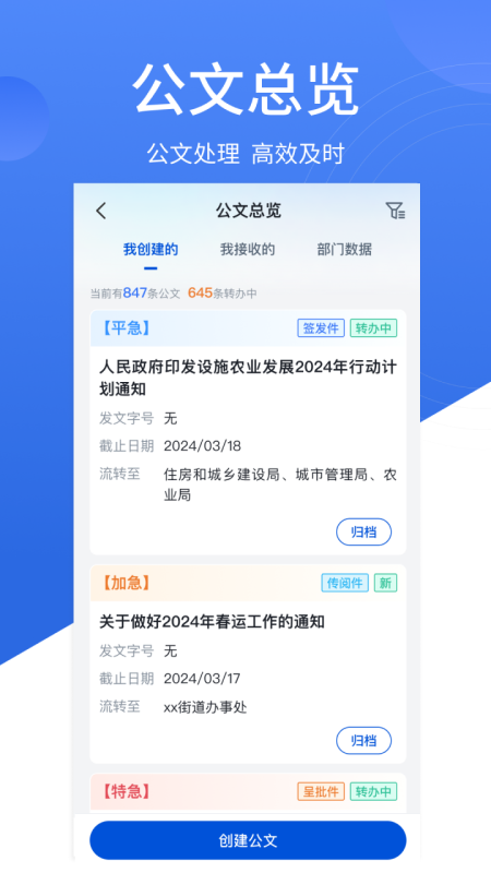 重点工作部署_截图3