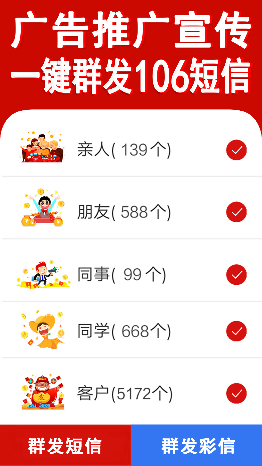 群发短信_截图3