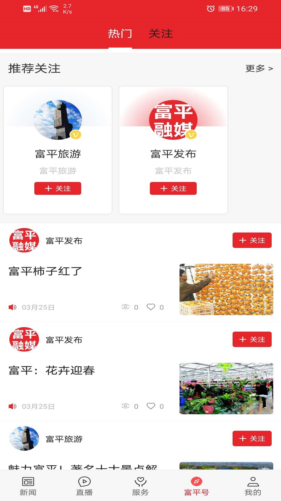 爱富平_截图5