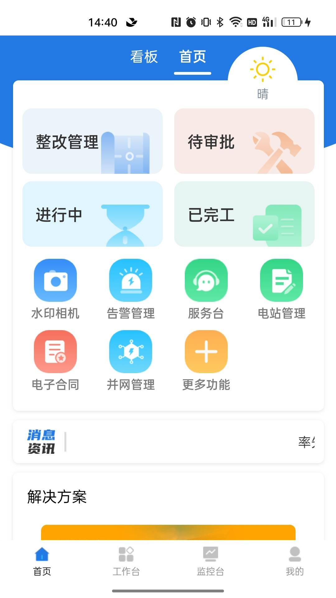 正泰安能云管家_截图2