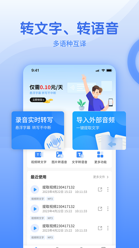 闪速语音文字转换器_截图1