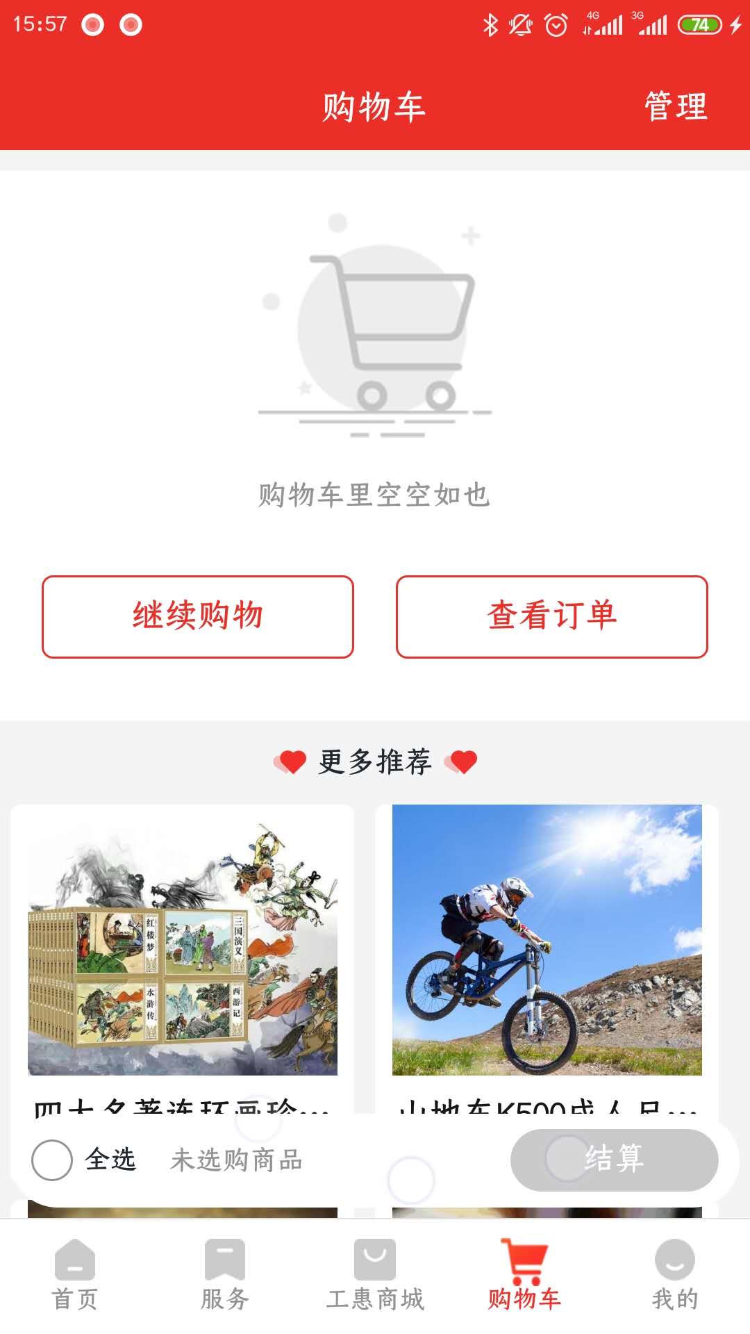 洛工惠_截图4