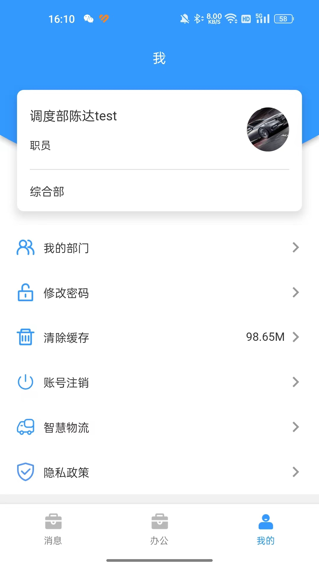 德达oa办公_截图2