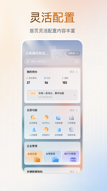 云上营家_截图2