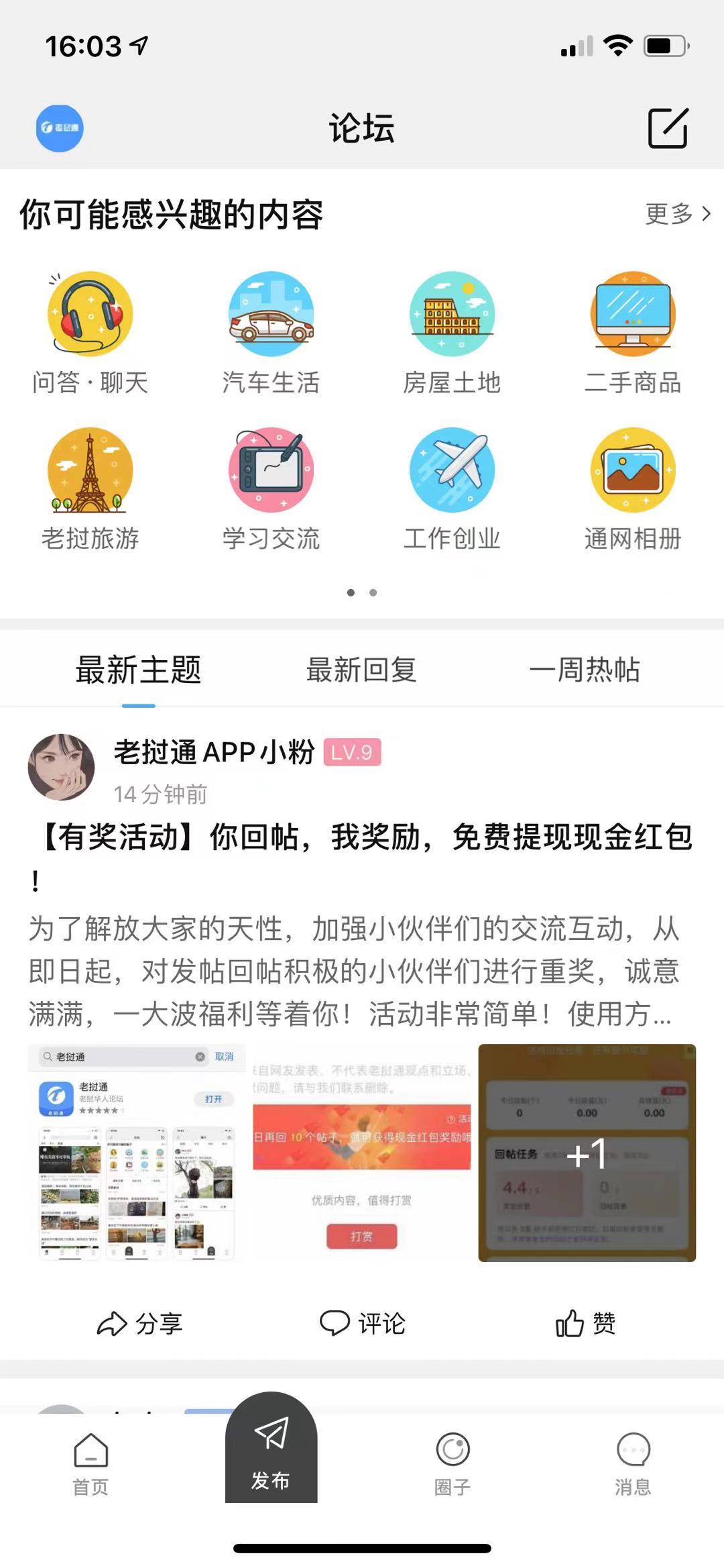 老挝通_截图2