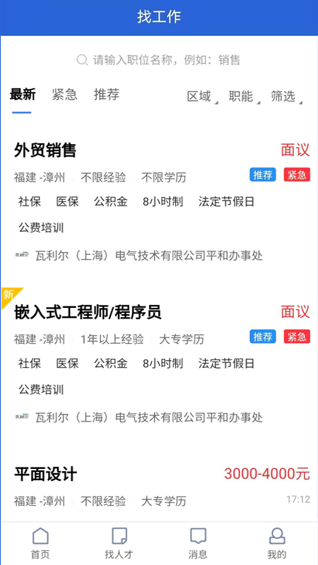 漳州人才在线_截图2