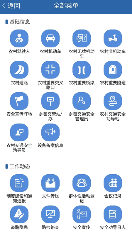 道交安_截图3