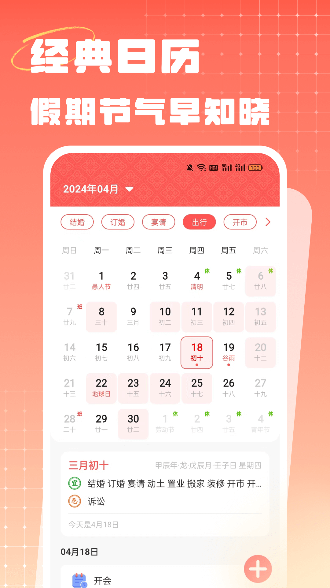 华夏老黄历_截图1