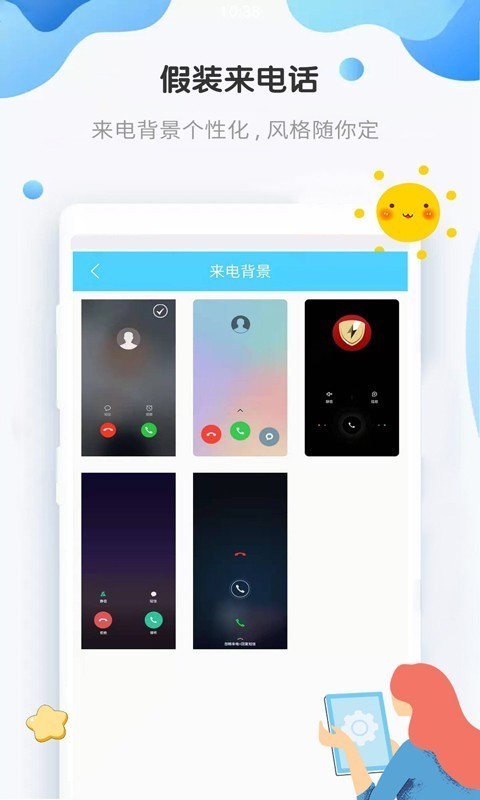 假装来电话_截图3